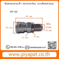 SP- 30 รูปโชว์8